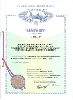 Патент №2497447